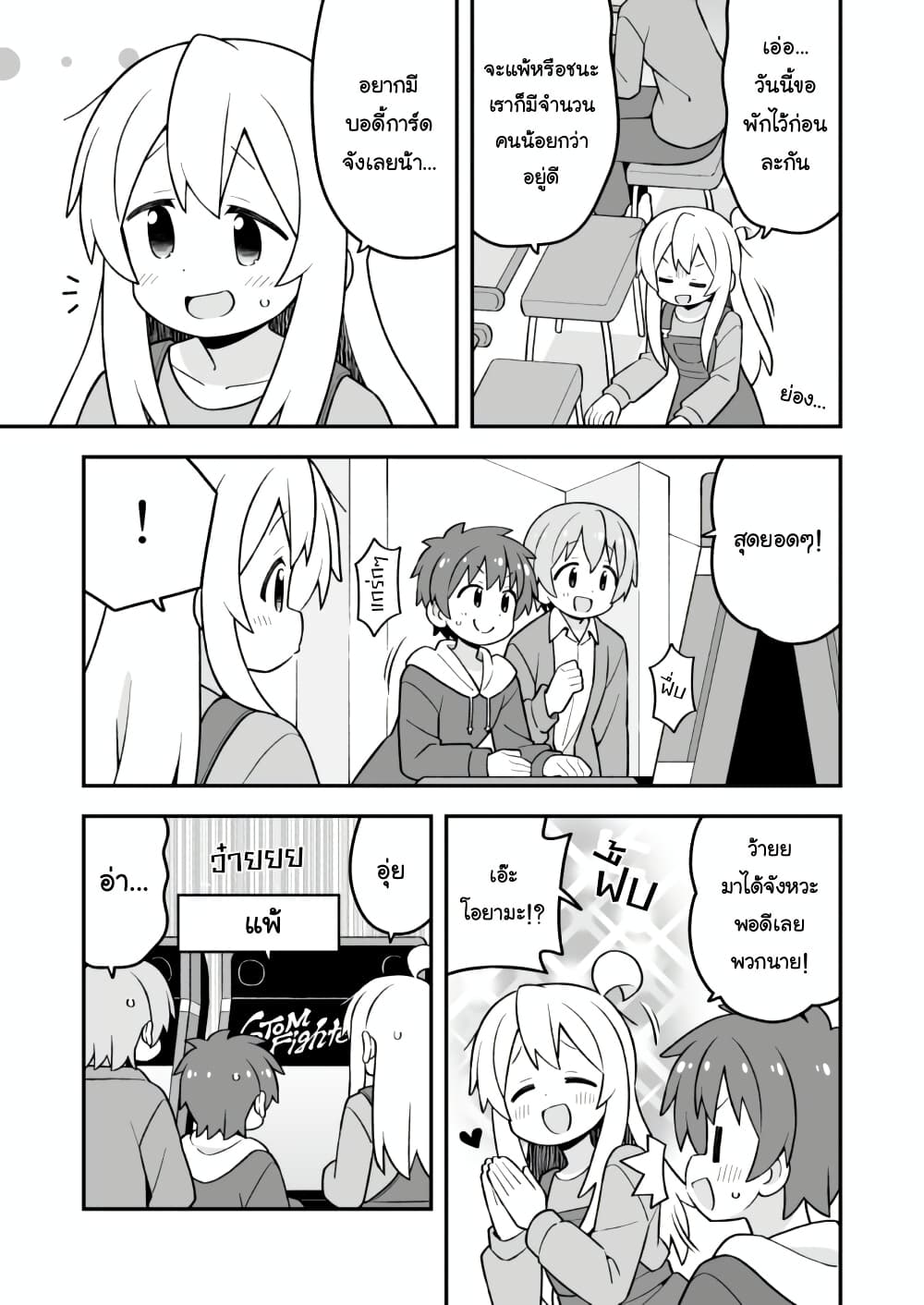 Onii-chan Is Done For! page 3