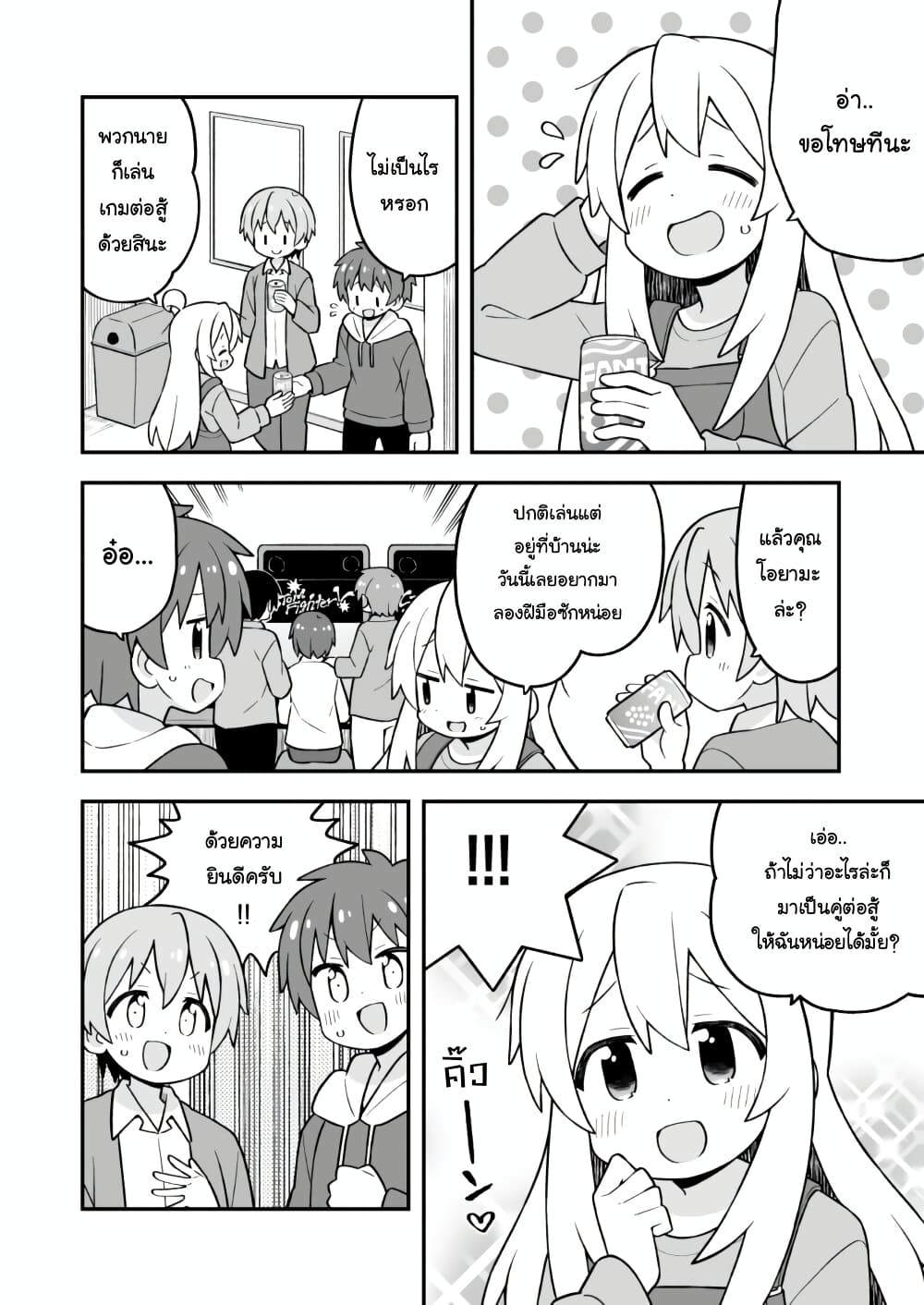 Onii-chan Is Done For! page 4