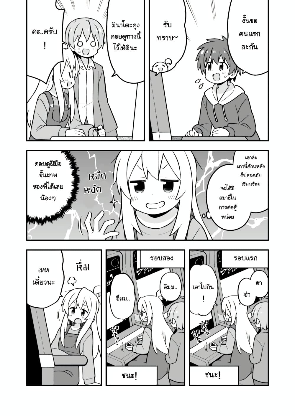Onii-chan Is Done For! page 5