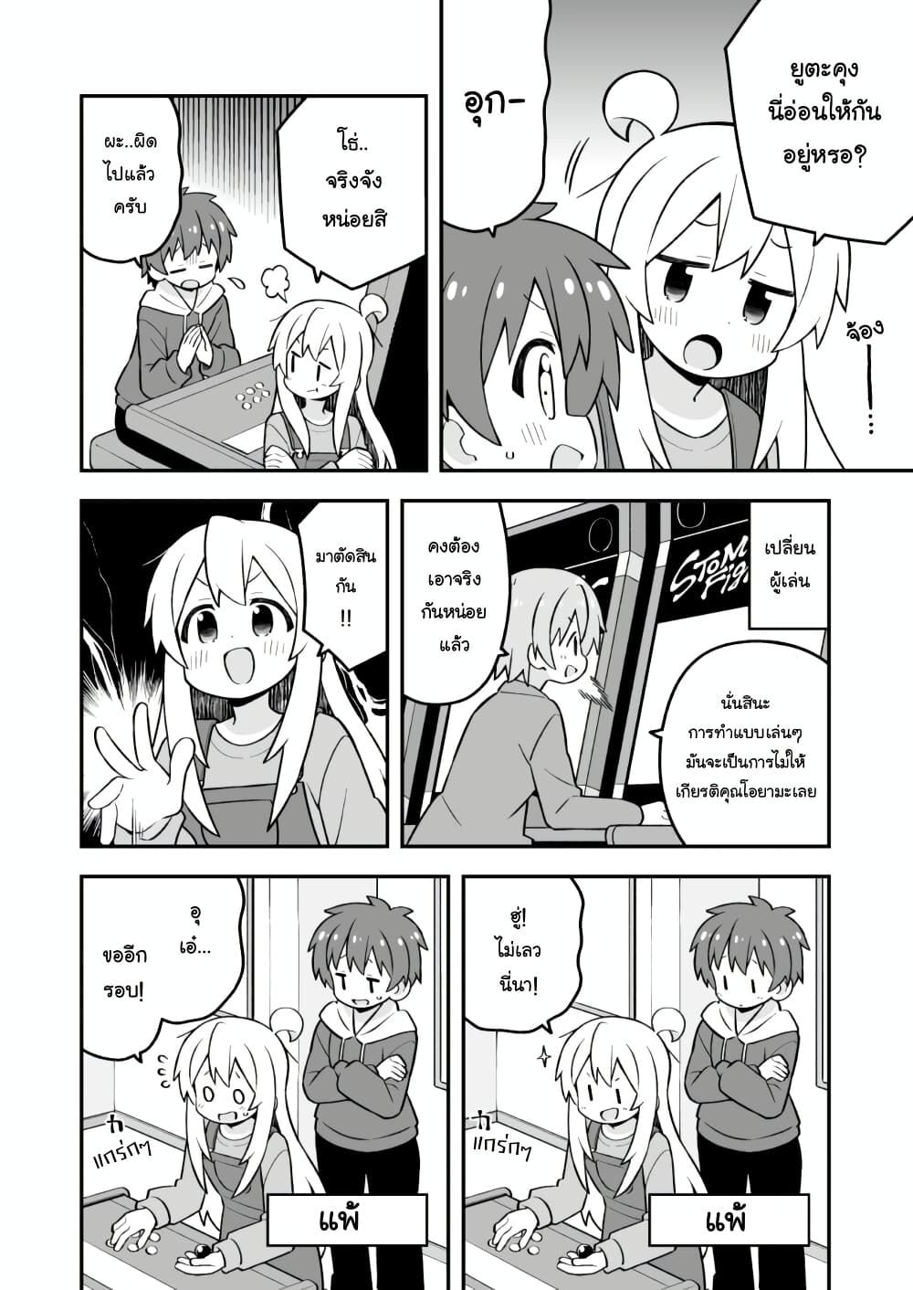 Onii-chan Is Done For! page 6