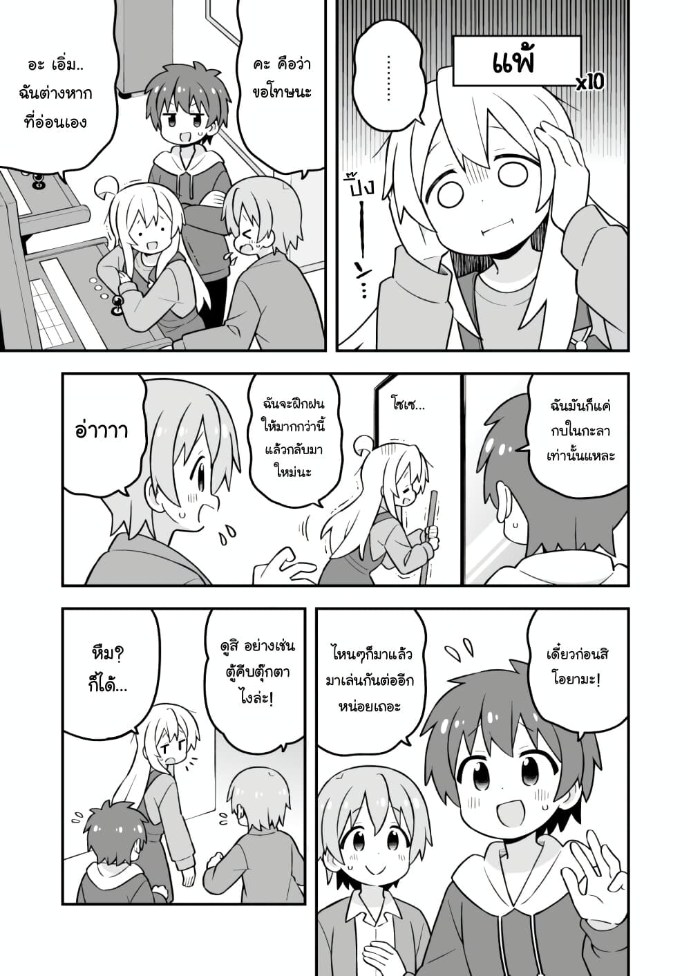 Onii-chan Is Done For! page 7