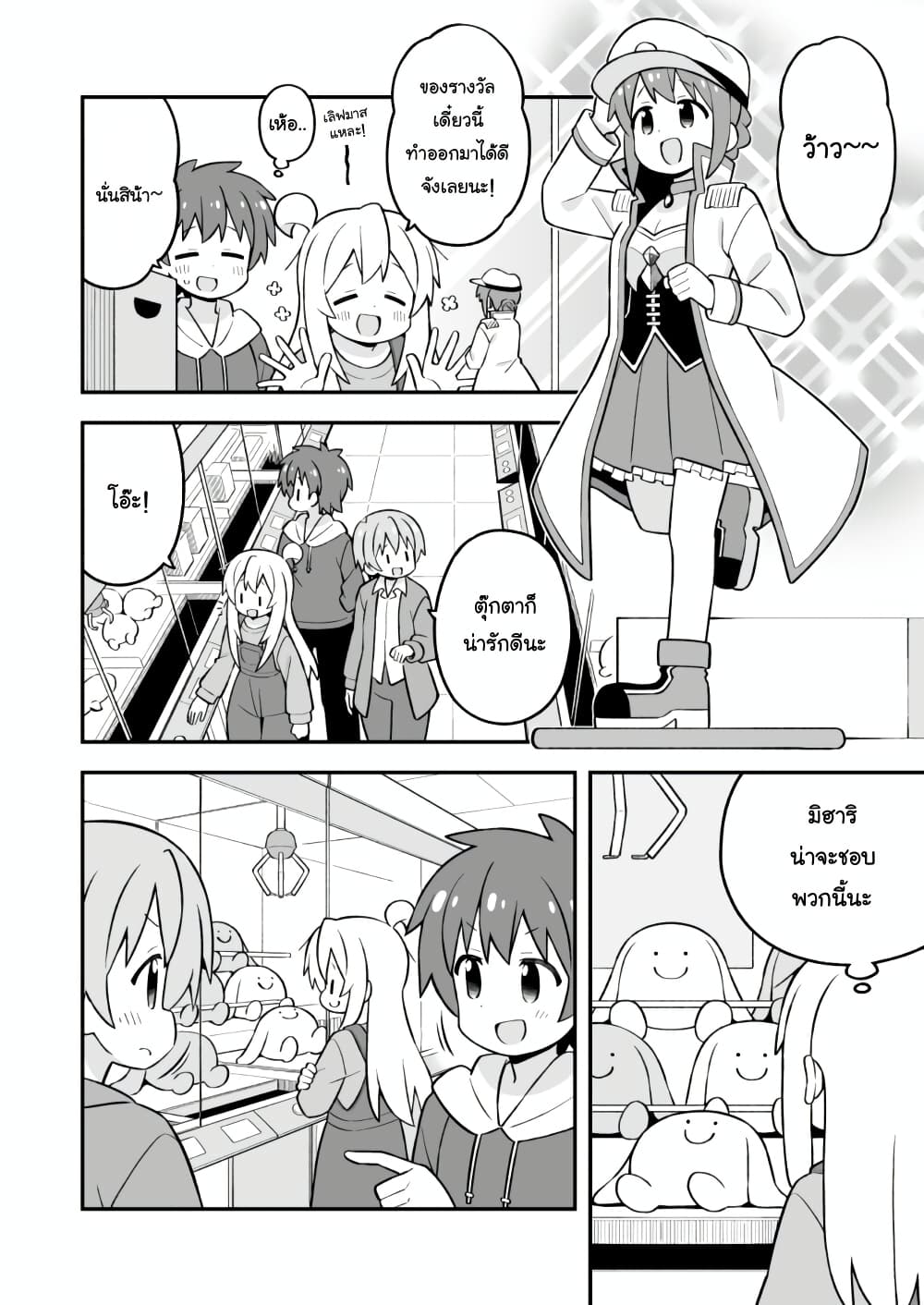 Onii-chan Is Done For! page 8