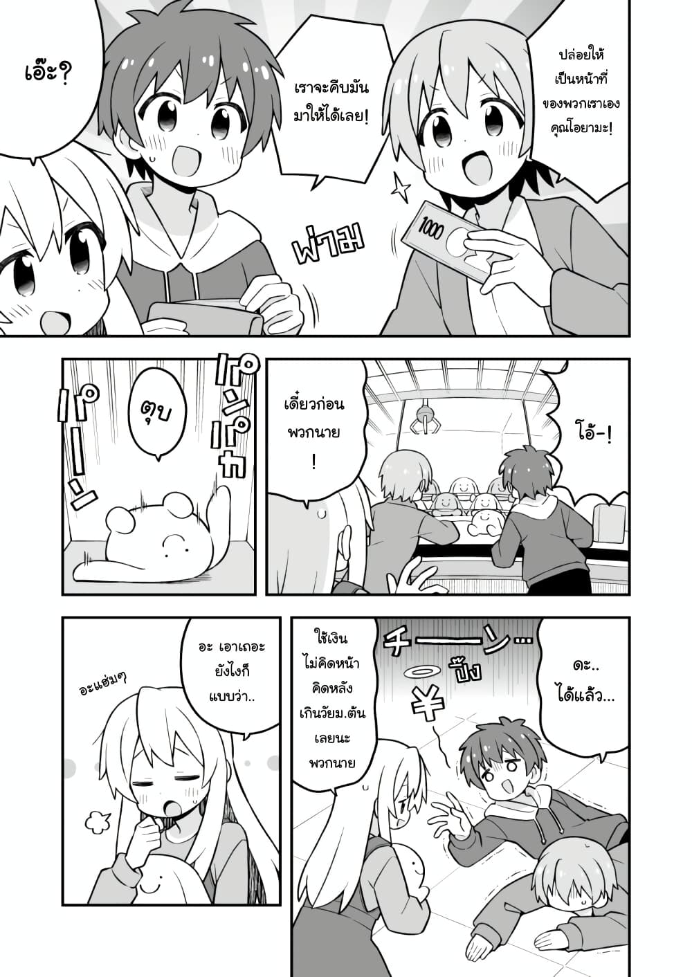 Onii-chan Is Done For! page 9