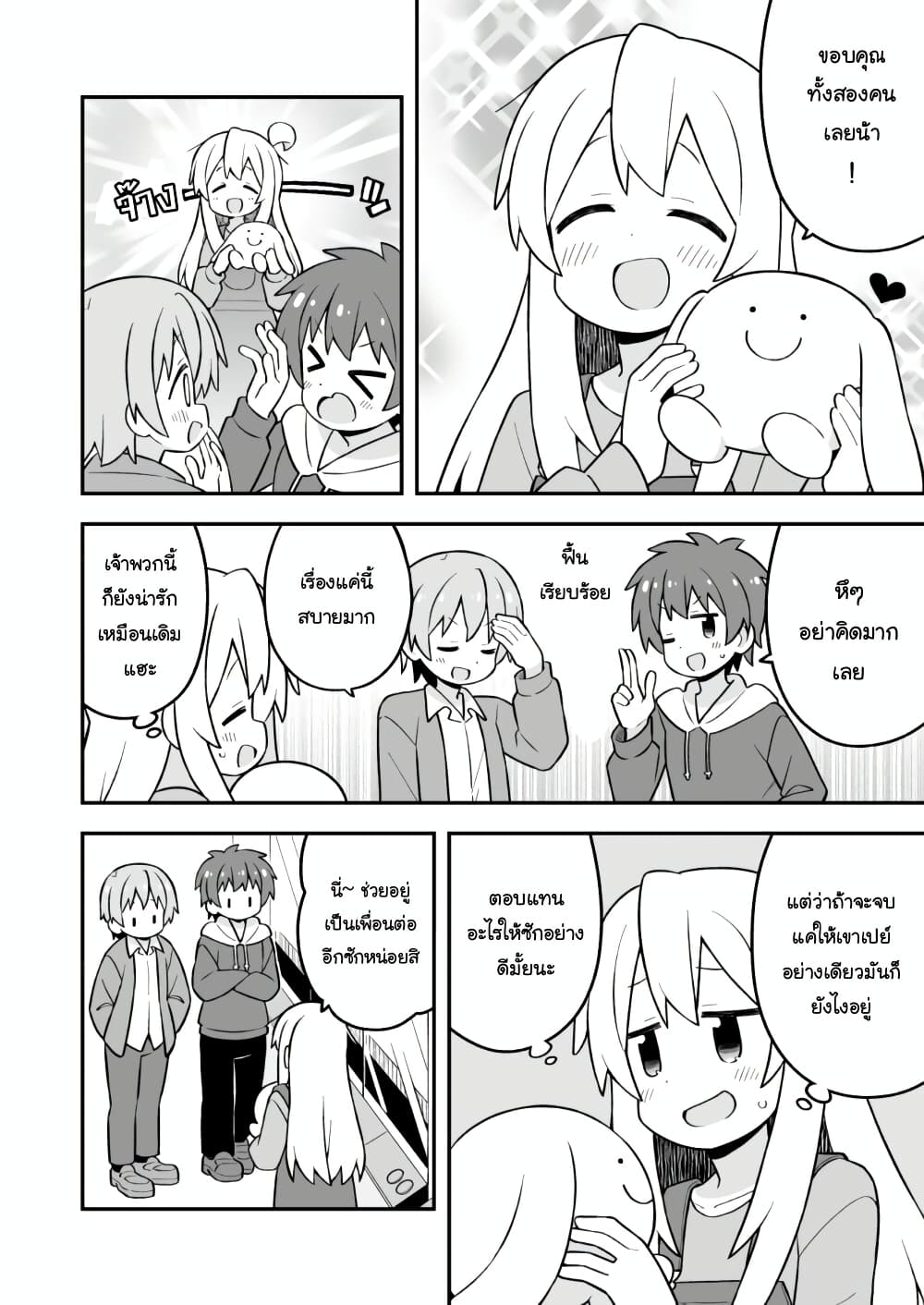 Onii-chan Is Done For! page 10