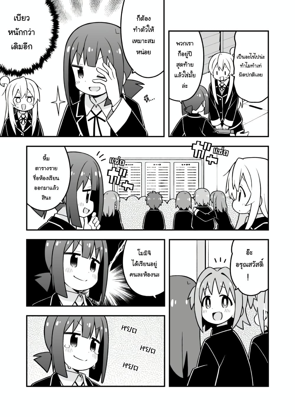 Onii-chan Is Done For! page 3