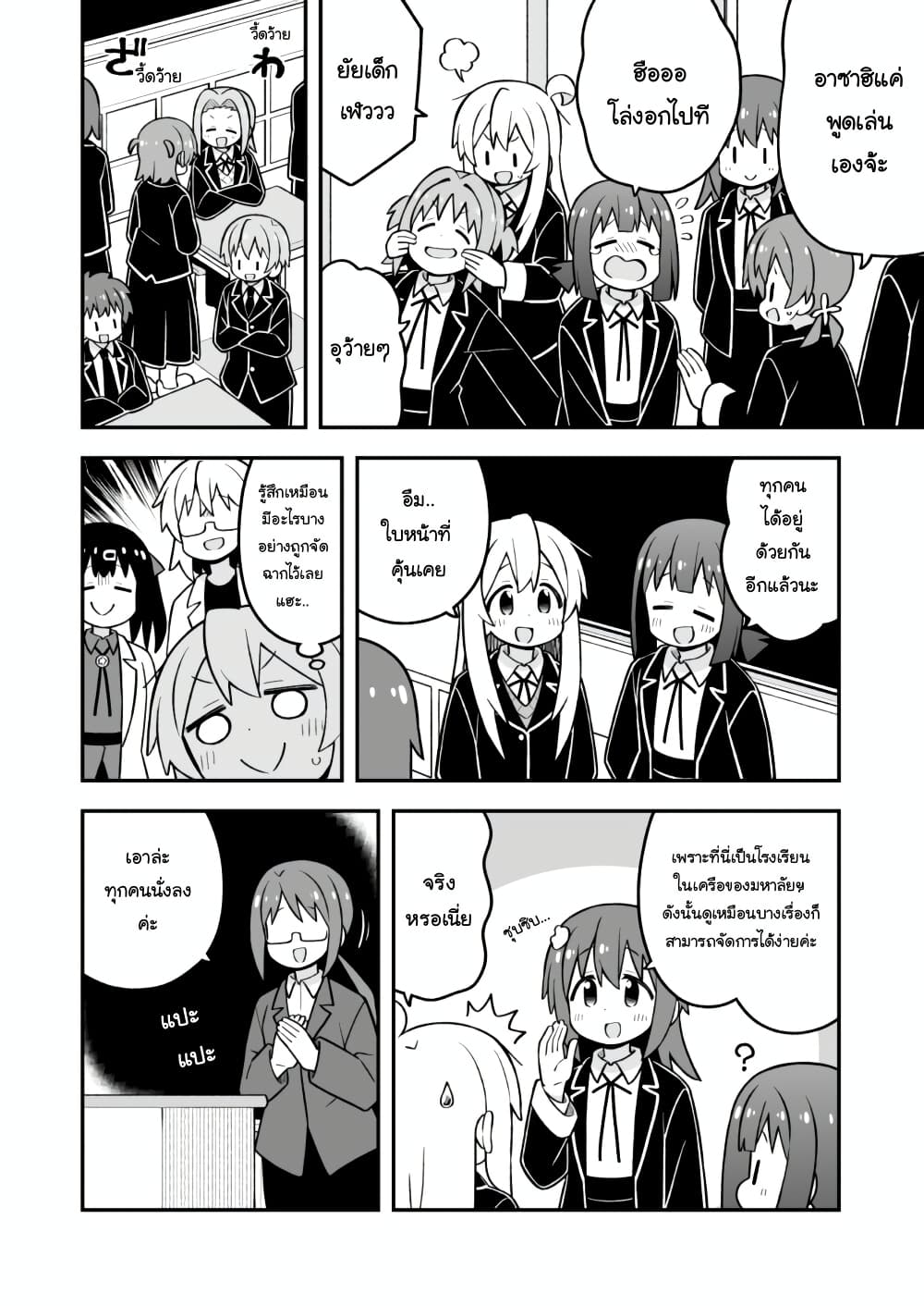 Onii-chan Is Done For! page 4