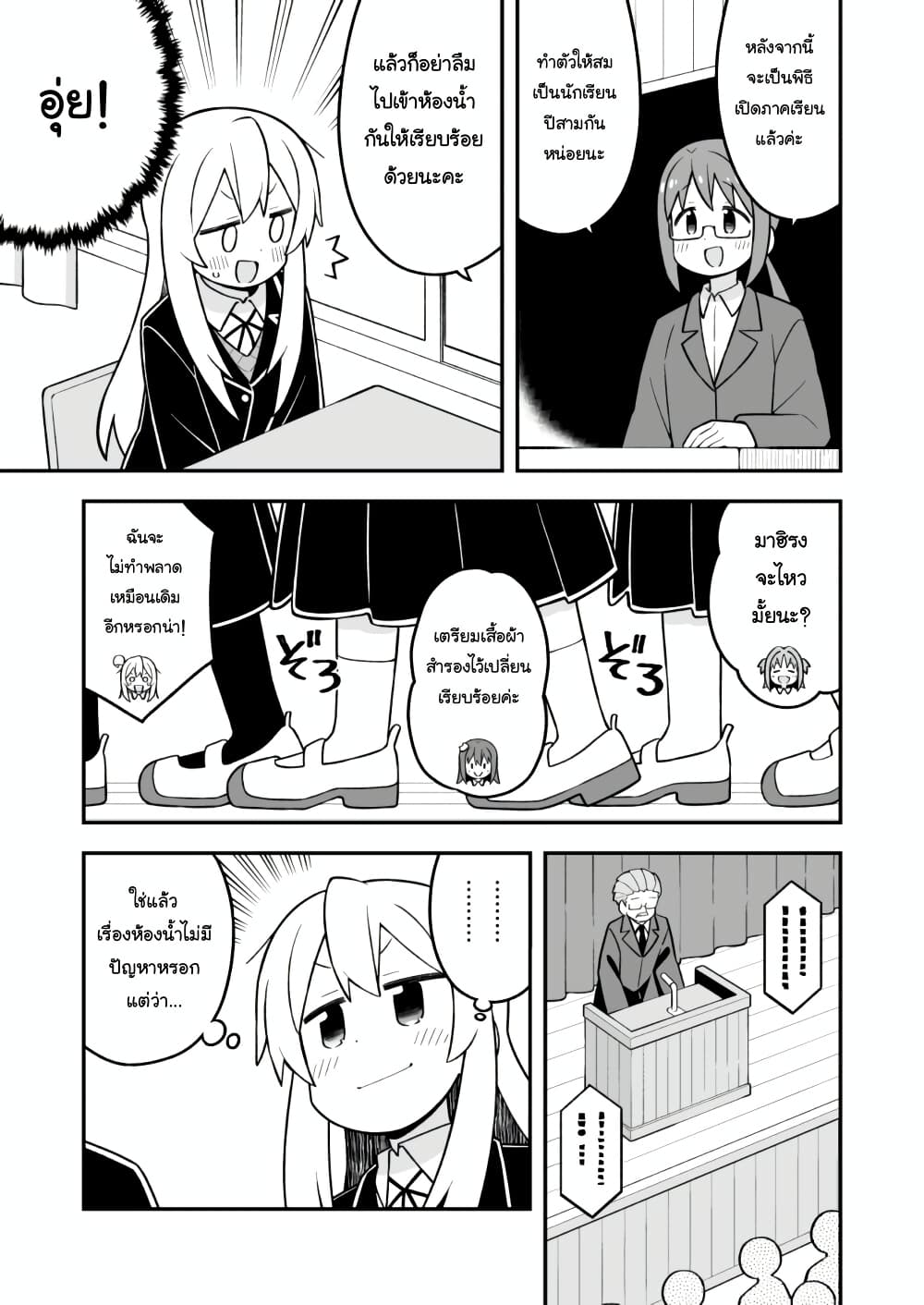Onii-chan Is Done For! page 5
