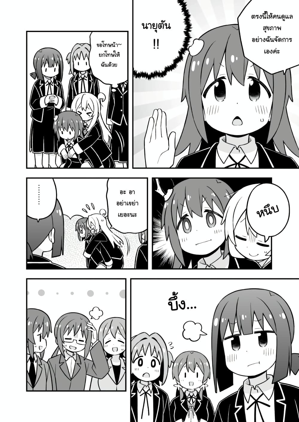Onii-chan Is Done For! page 8