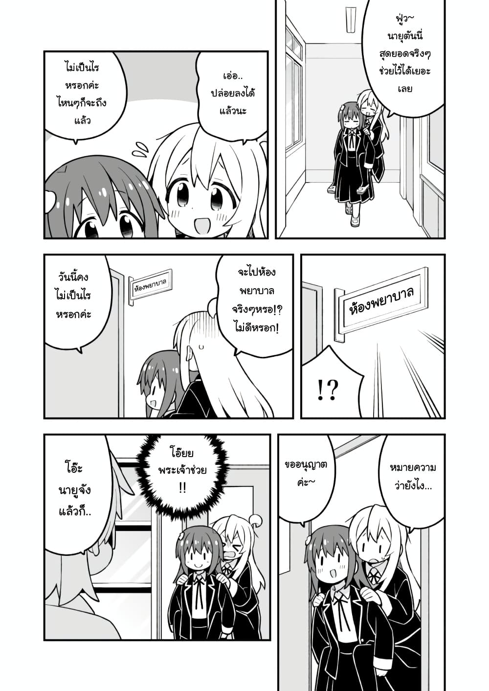 Onii-chan Is Done For! page 9