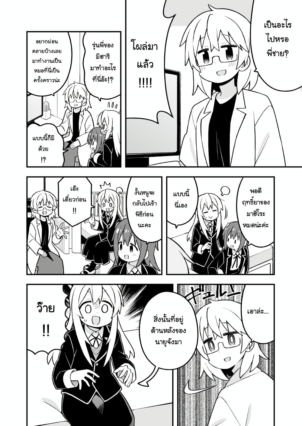 Onii-chan Is Done For! page 10
