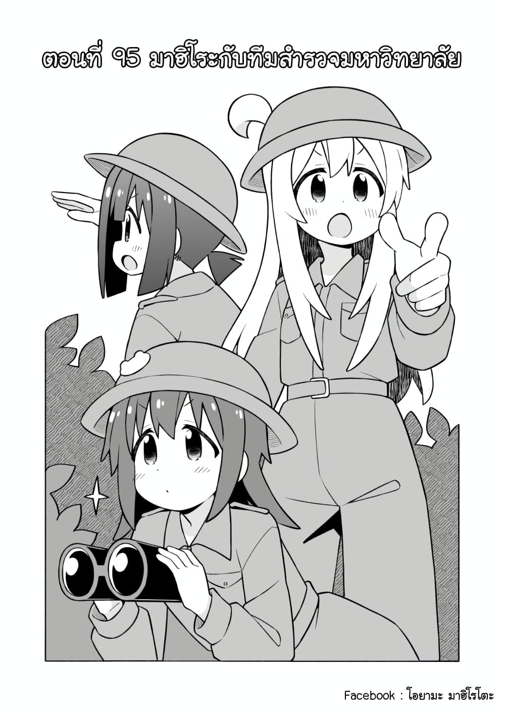 Onii-chan Is Done For! page 2