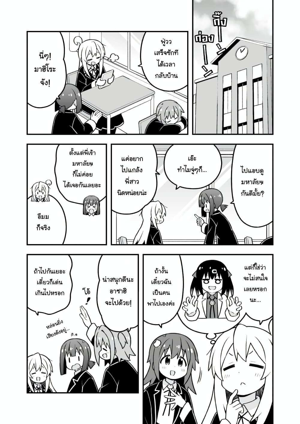Onii-chan Is Done For! page 3