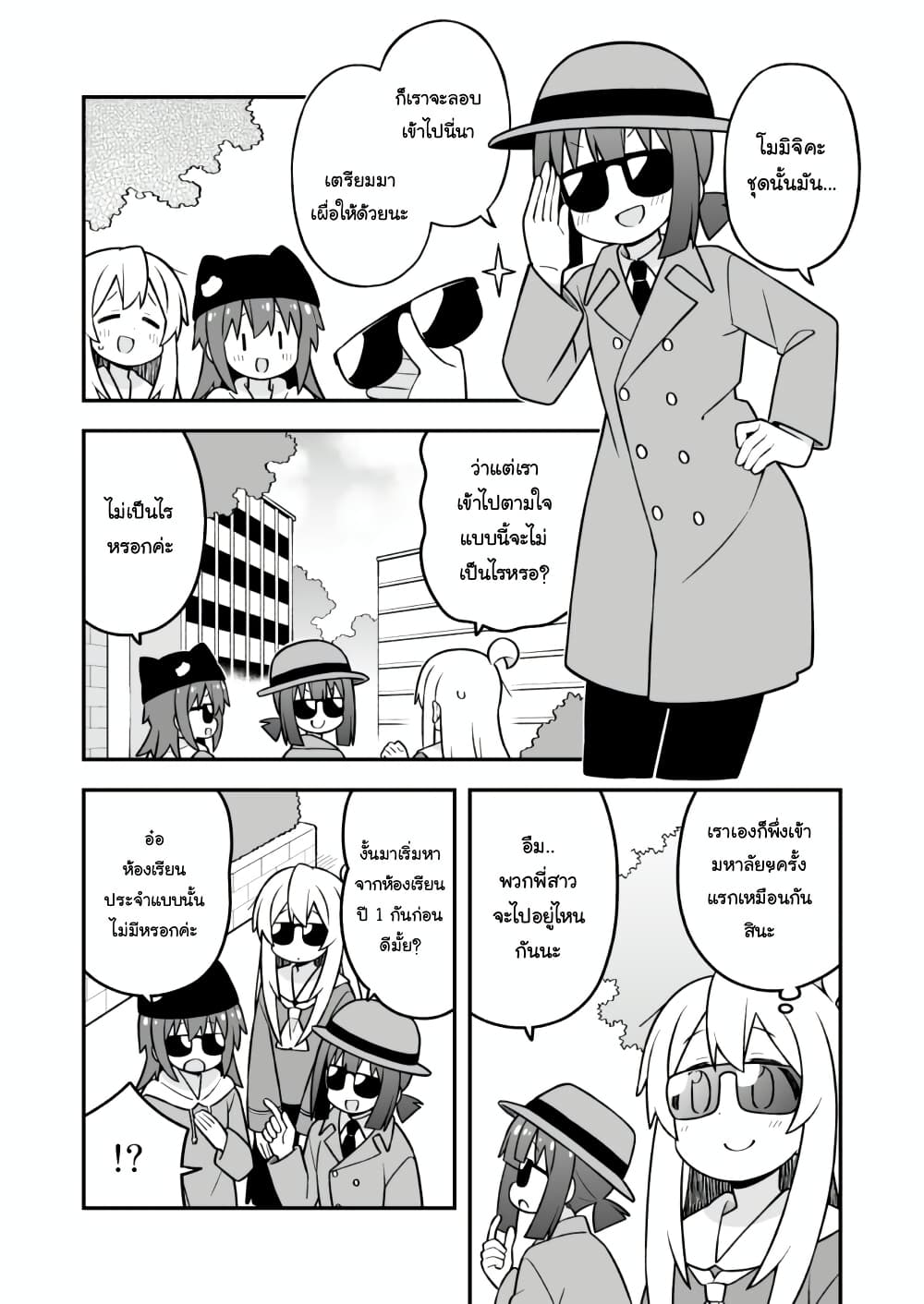 Onii-chan Is Done For! page 5