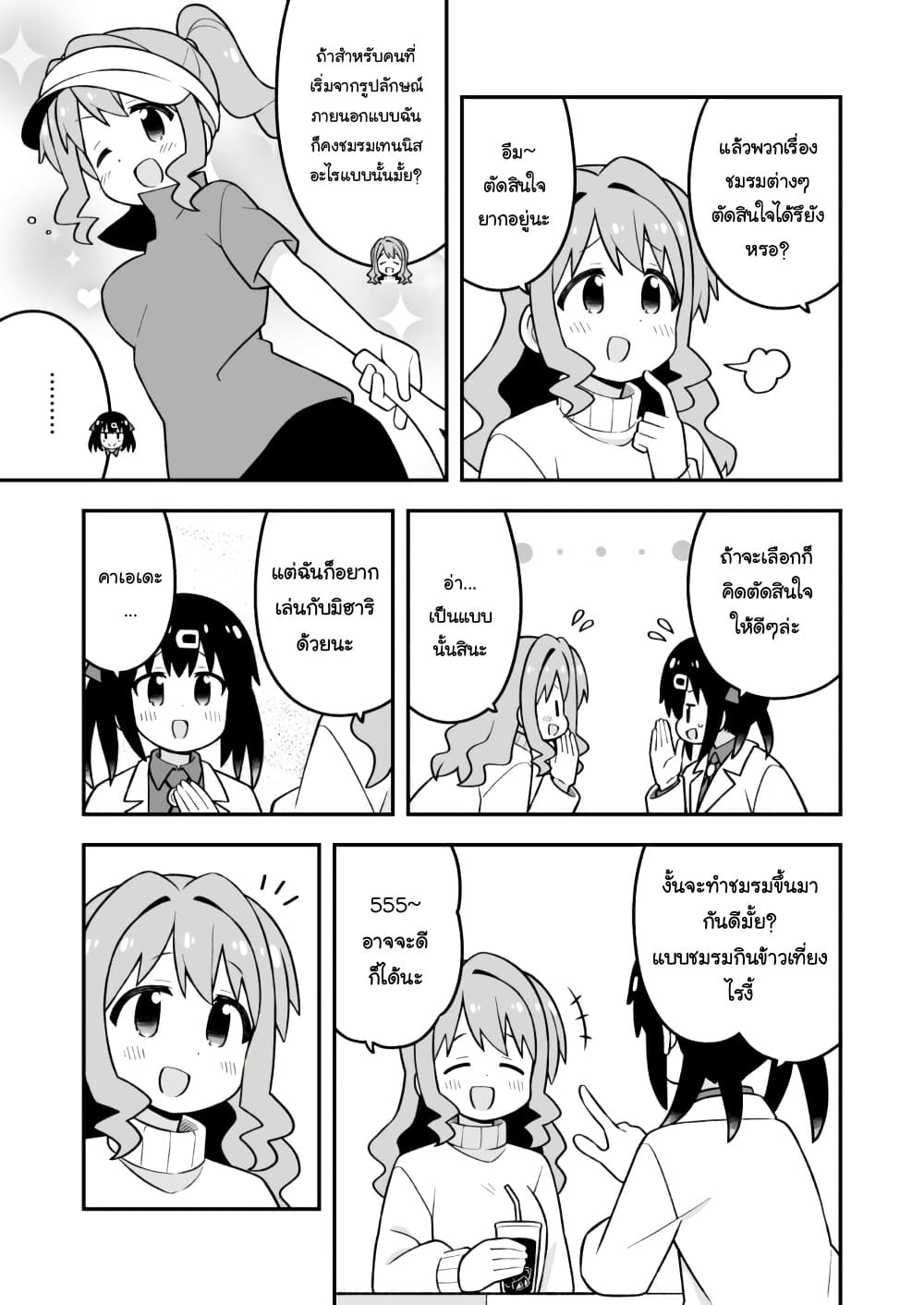 Onii-chan Is Done For! page 7