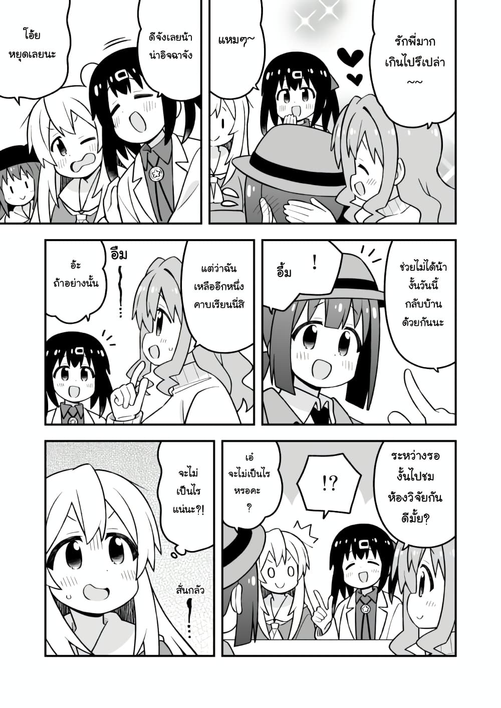 Onii-chan Is Done For! page 9