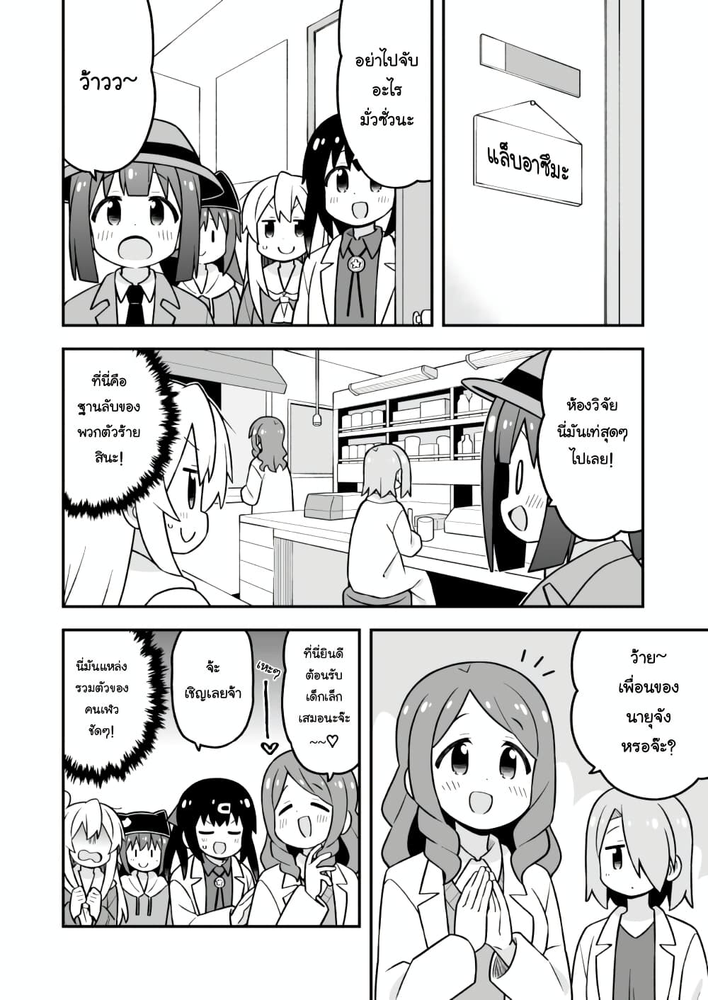 Onii-chan Is Done For! page 10