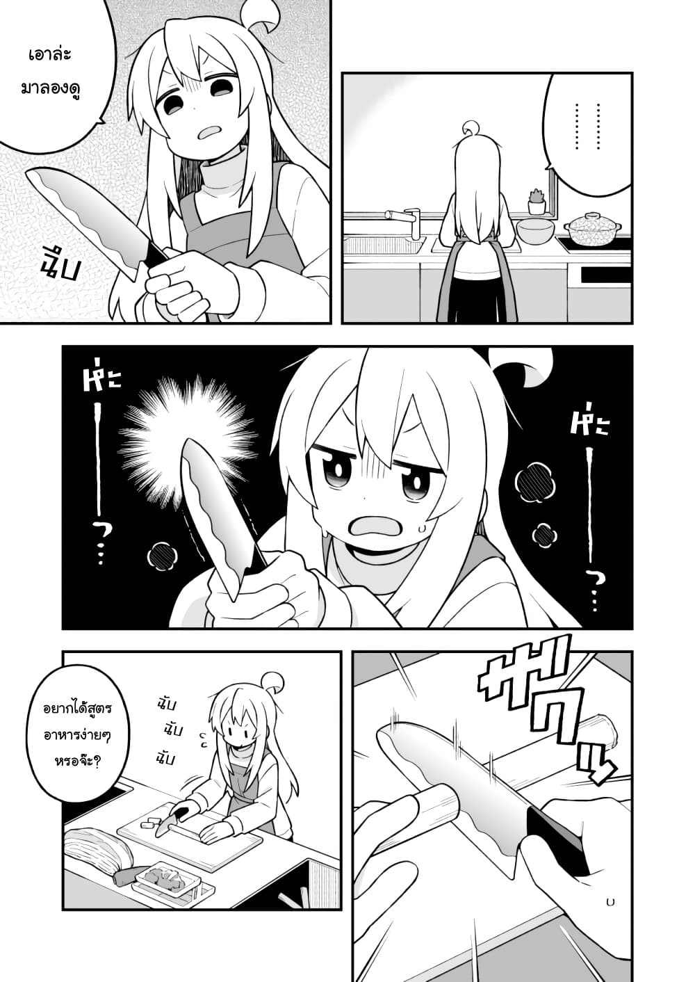 Onii-chan Is Done For! page 3