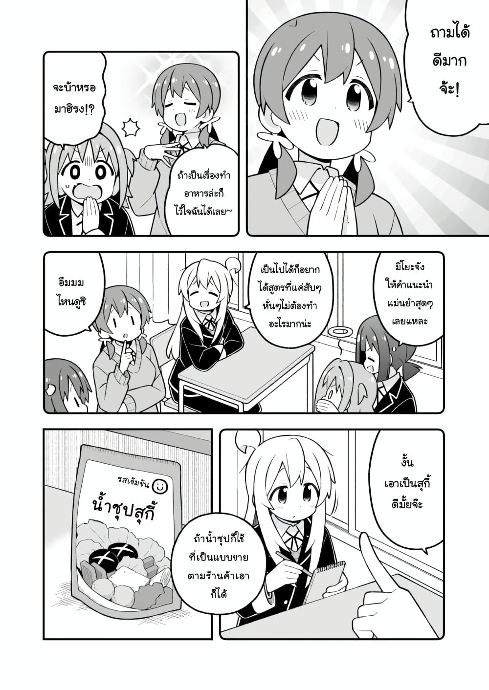 Onii-chan Is Done For! page 4