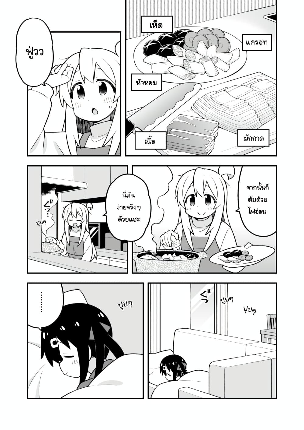 Onii-chan Is Done For! page 5