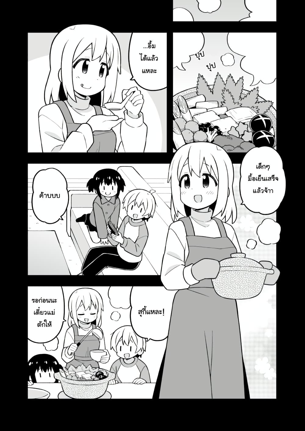 Onii-chan Is Done For! page 6