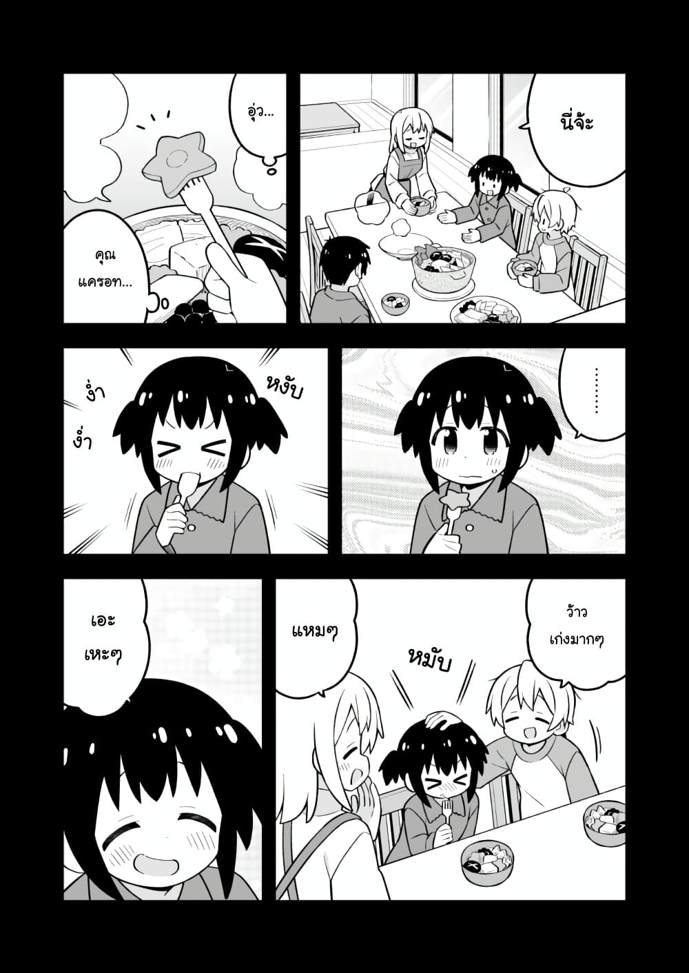 Onii-chan Is Done For! page 7
