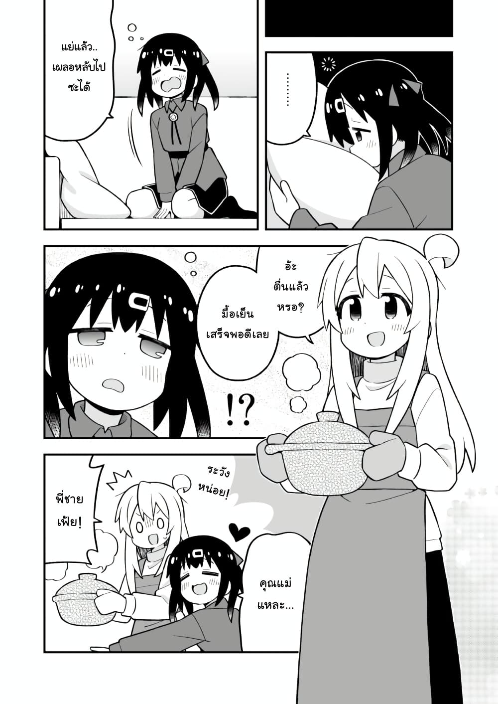 Onii-chan Is Done For! page 8