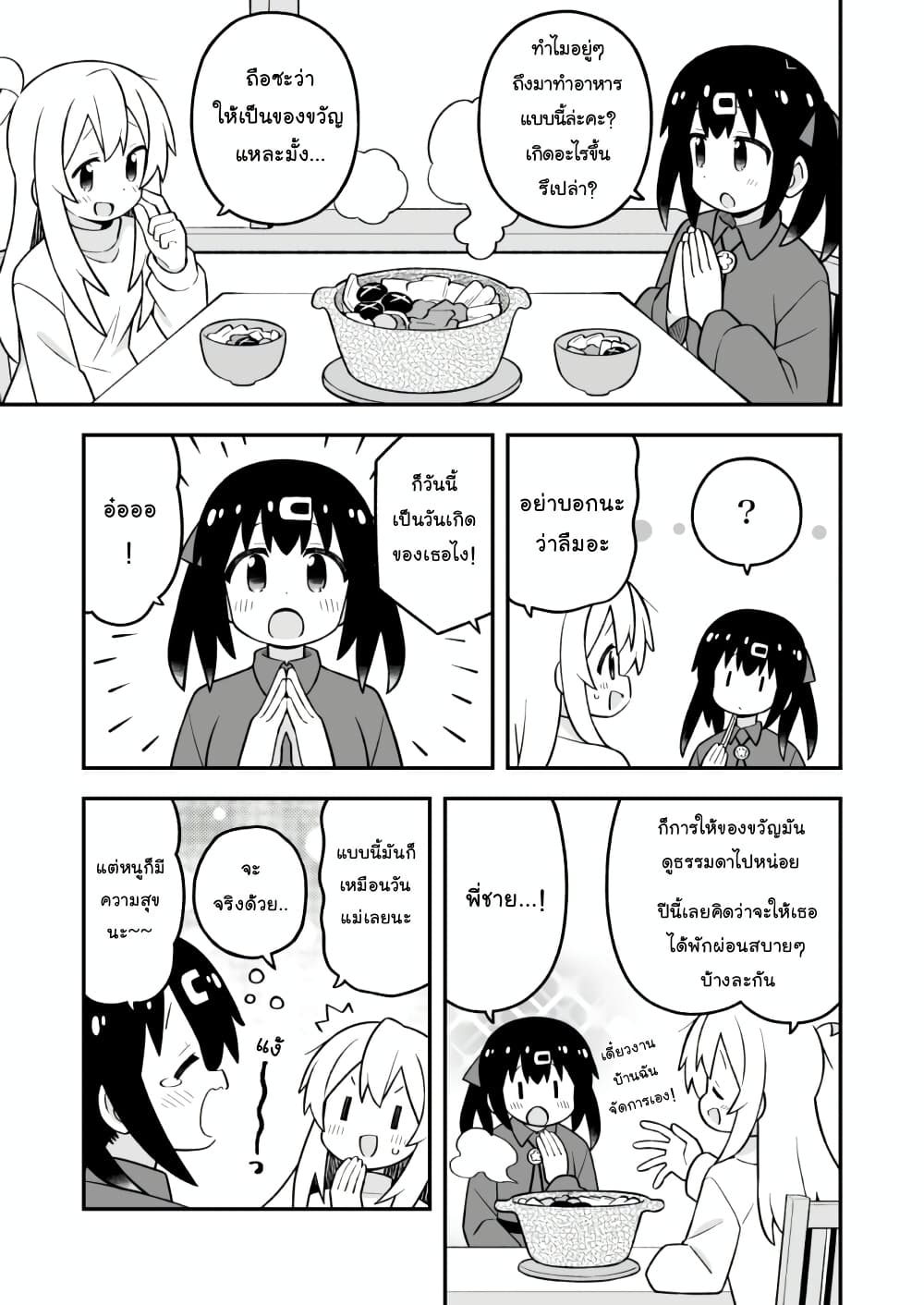 Onii-chan Is Done For! page 9