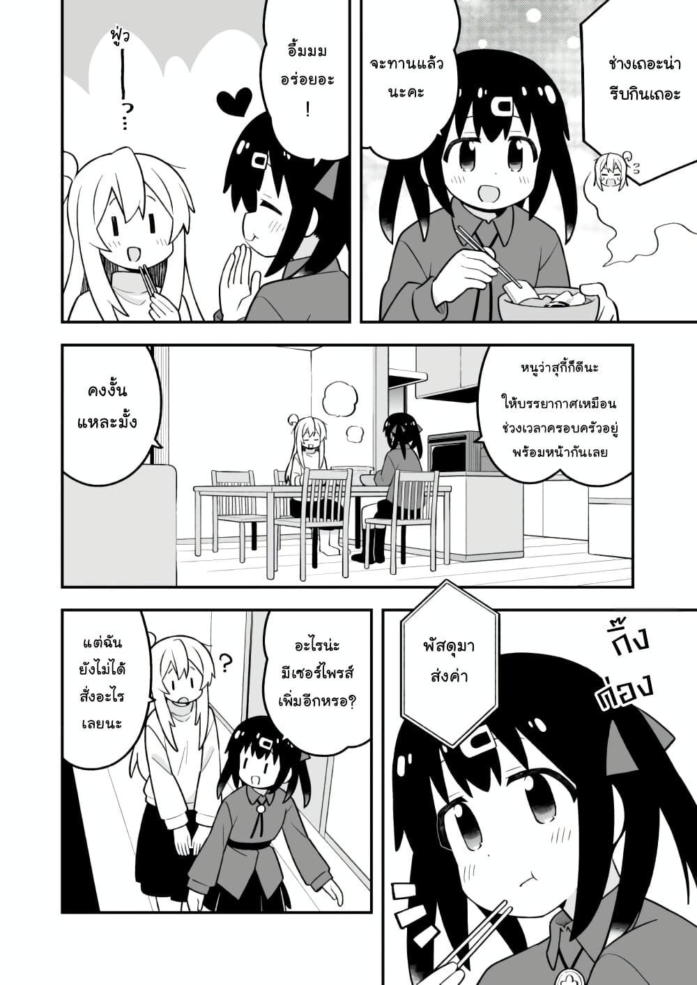 Onii-chan Is Done For! page 10
