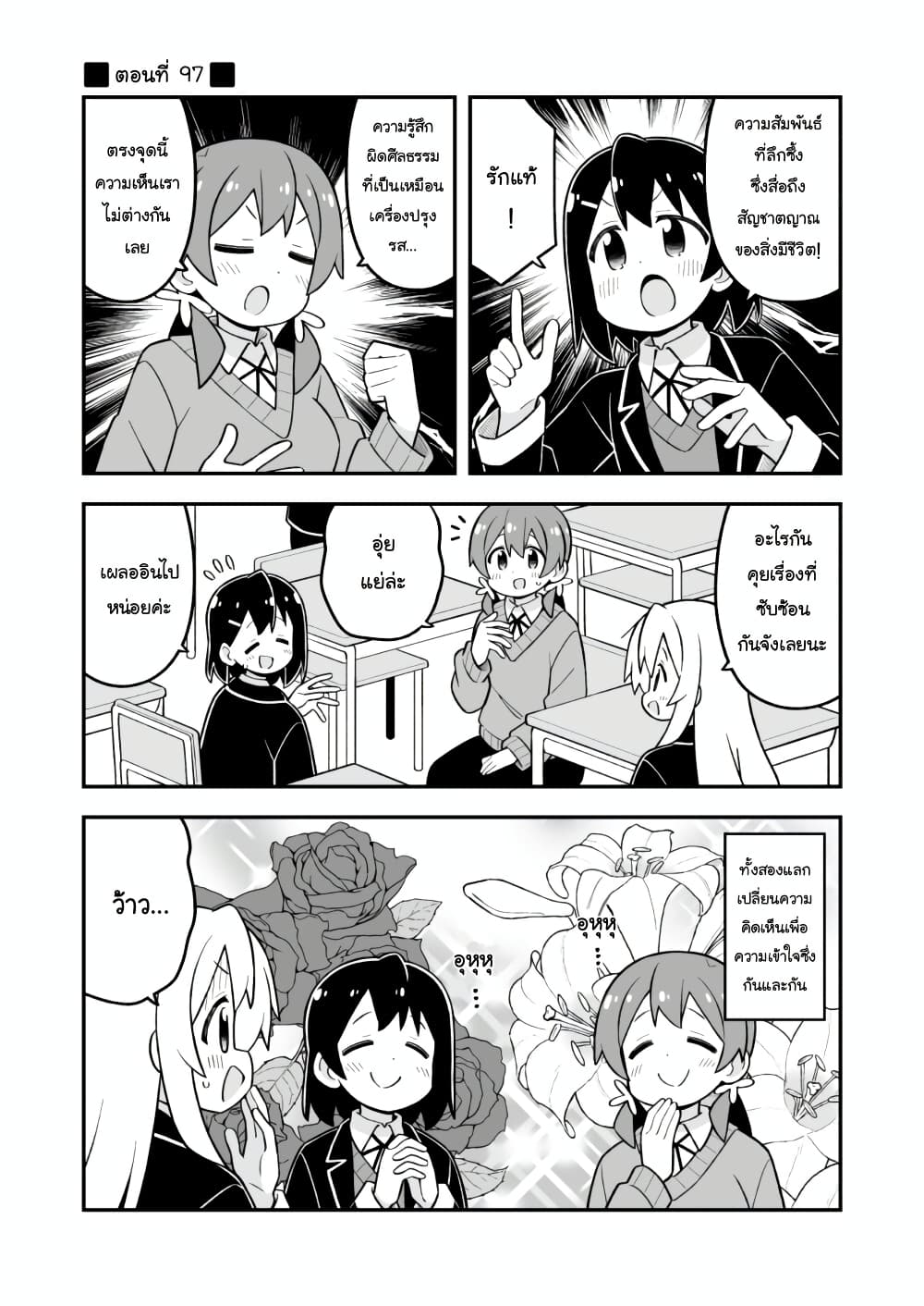 Onii-chan Is Done For! page 1