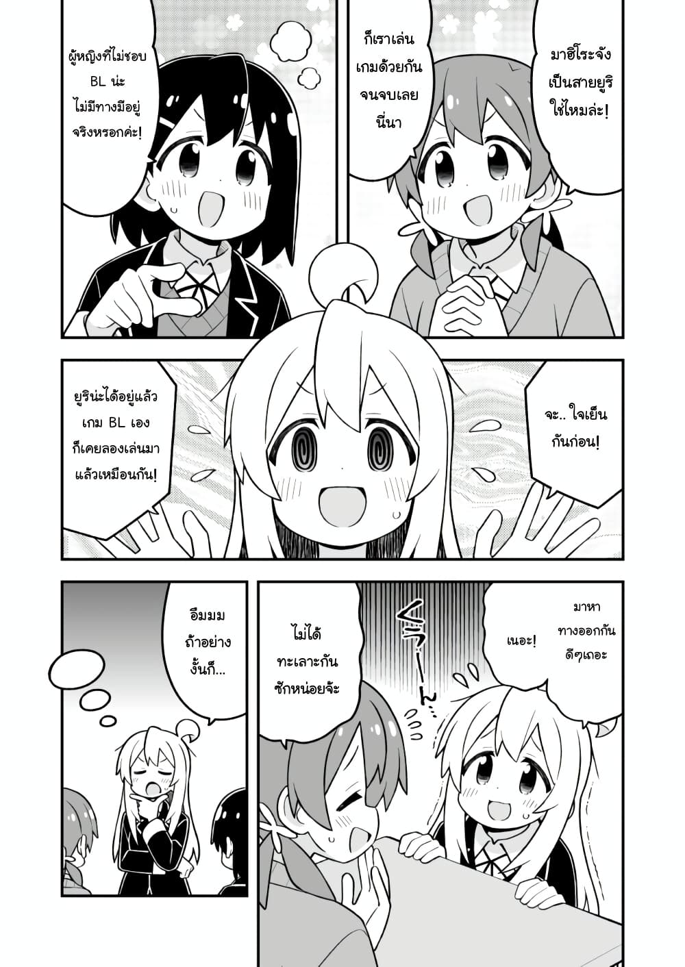 Onii-chan Is Done For! page 3