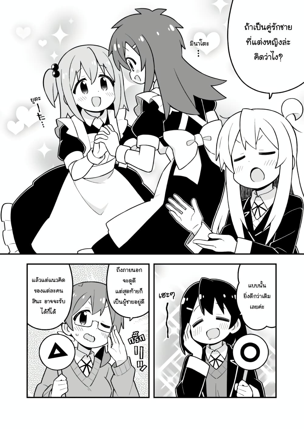 Onii-chan Is Done For! page 4