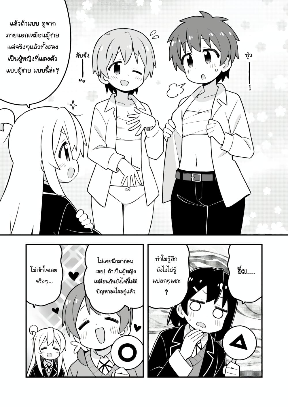 Onii-chan Is Done For! page 5