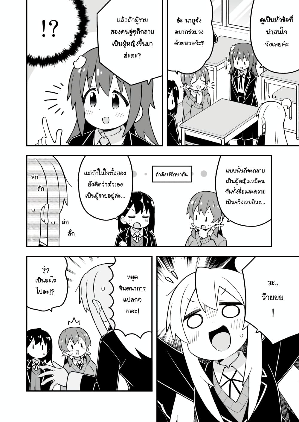 Onii-chan Is Done For! page 6