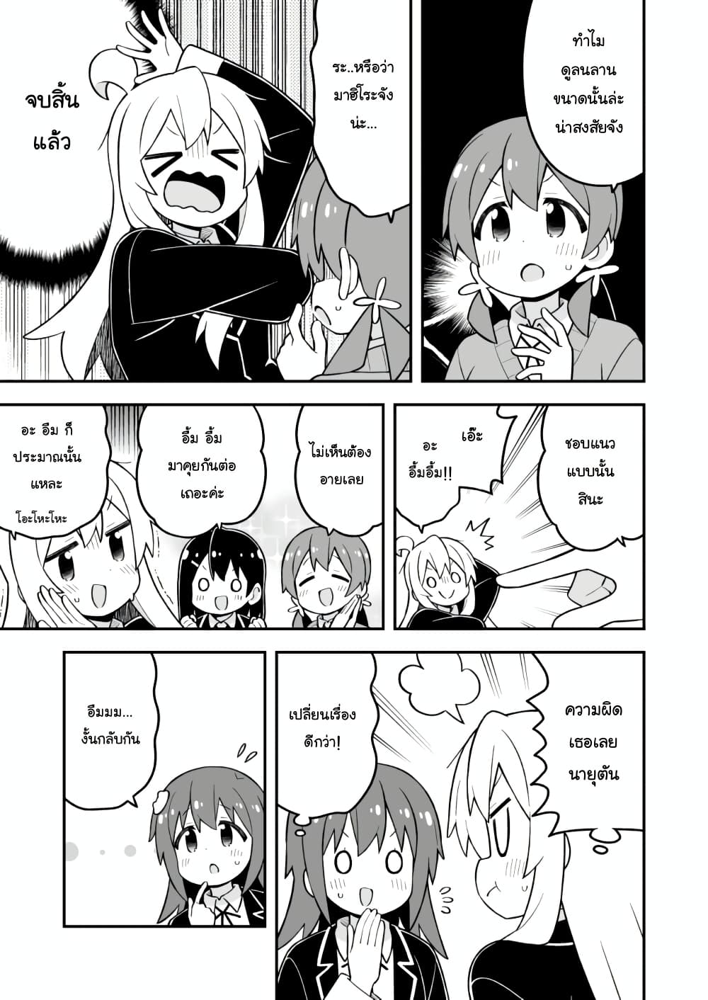 Onii-chan Is Done For! page 7