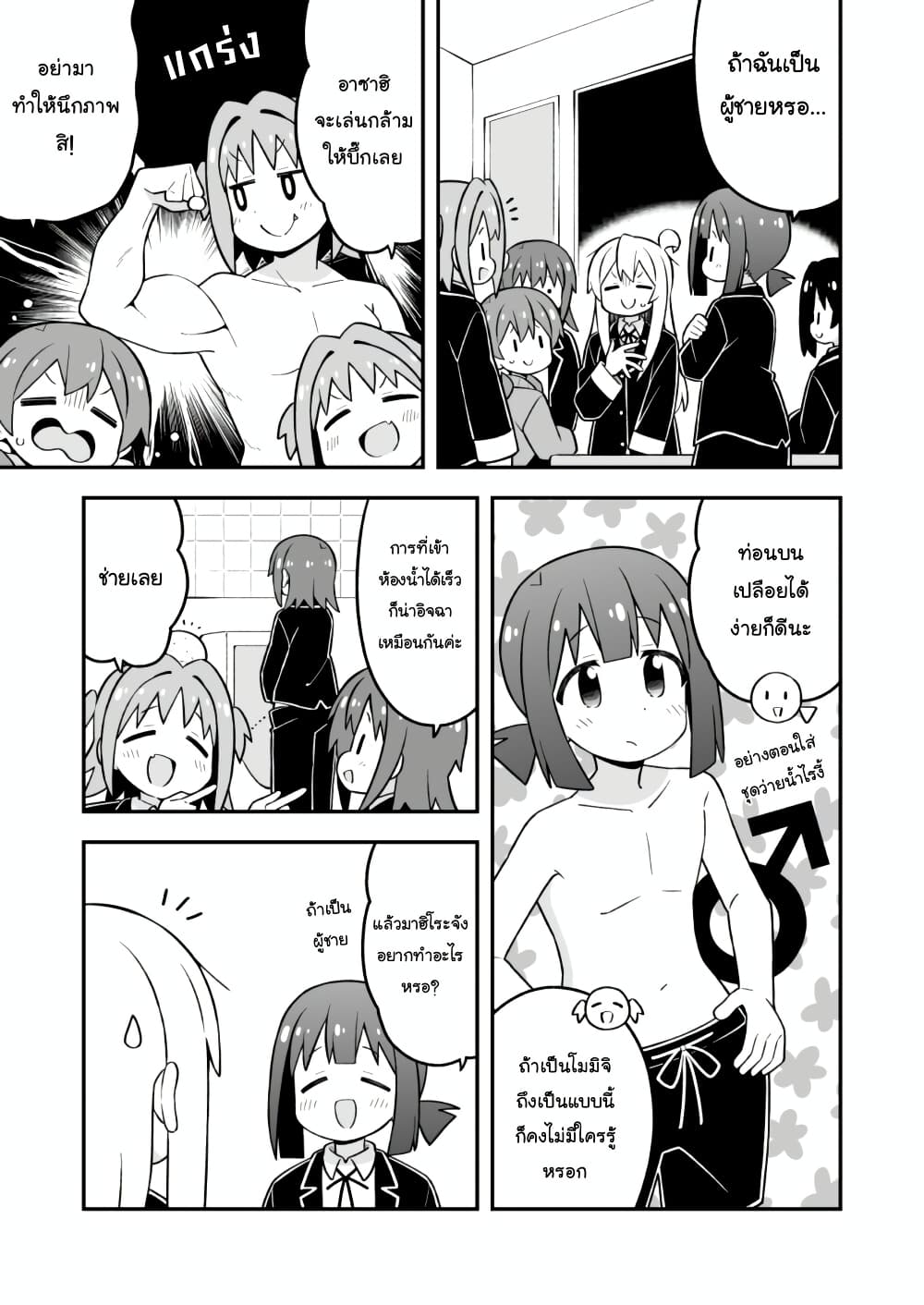 Onii-chan Is Done For! page 9