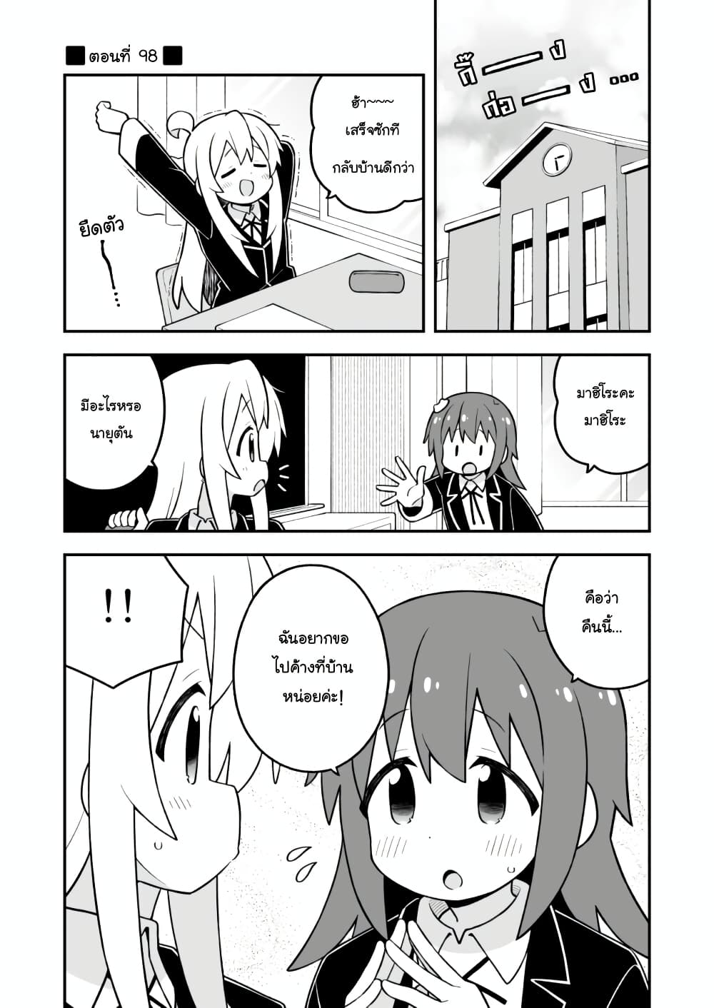Onii-chan Is Done For! page 1