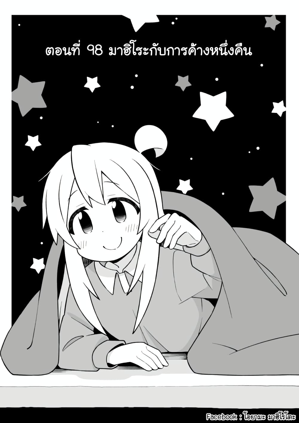Onii-chan Is Done For! page 2