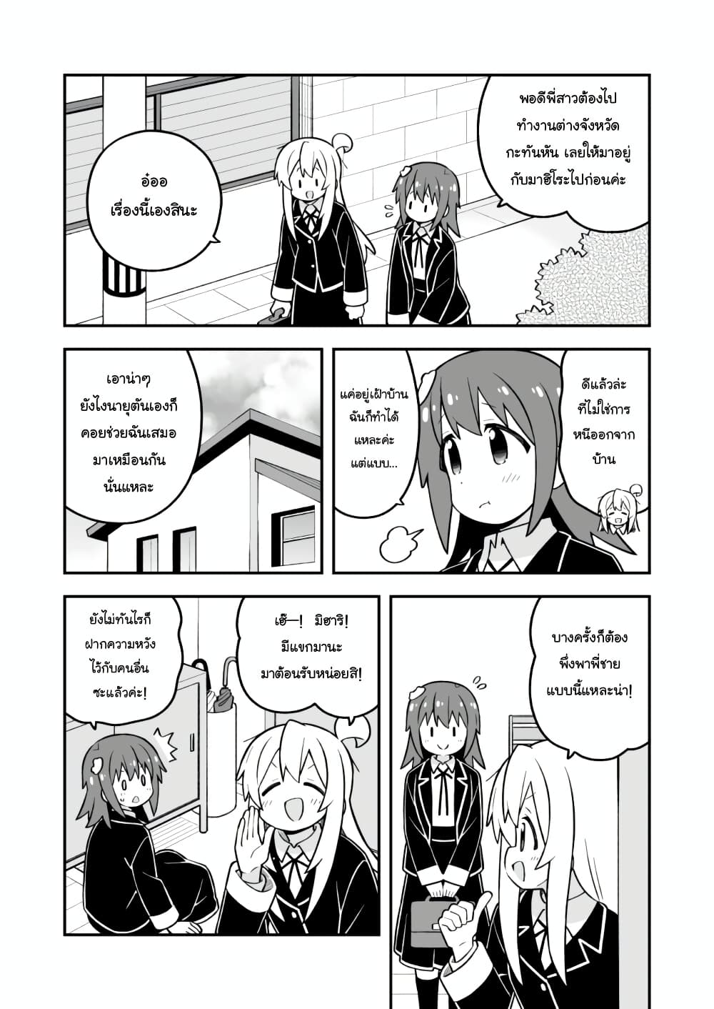 Onii-chan Is Done For! page 3