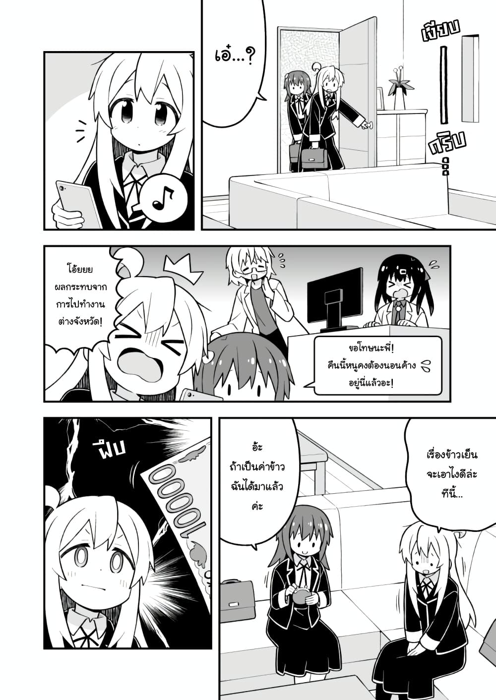 Onii-chan Is Done For! page 4