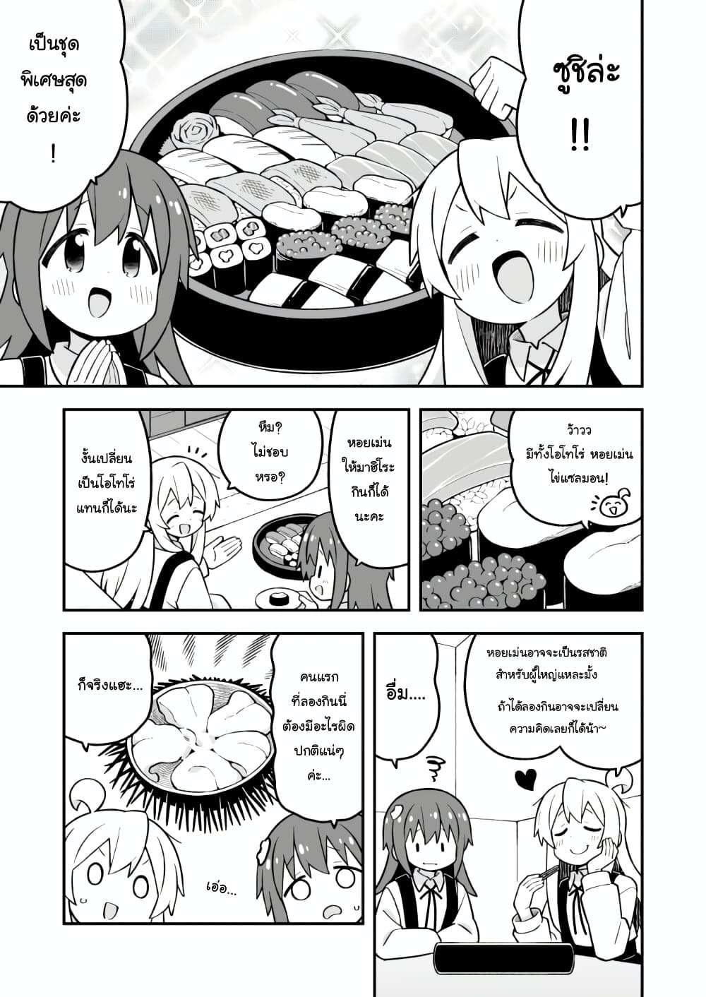 Onii-chan Is Done For! page 5