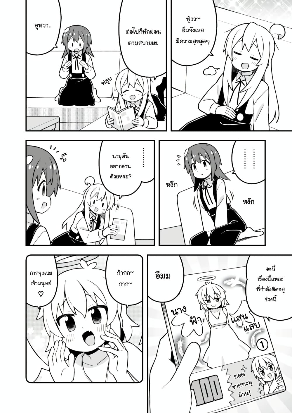 Onii-chan Is Done For! page 6