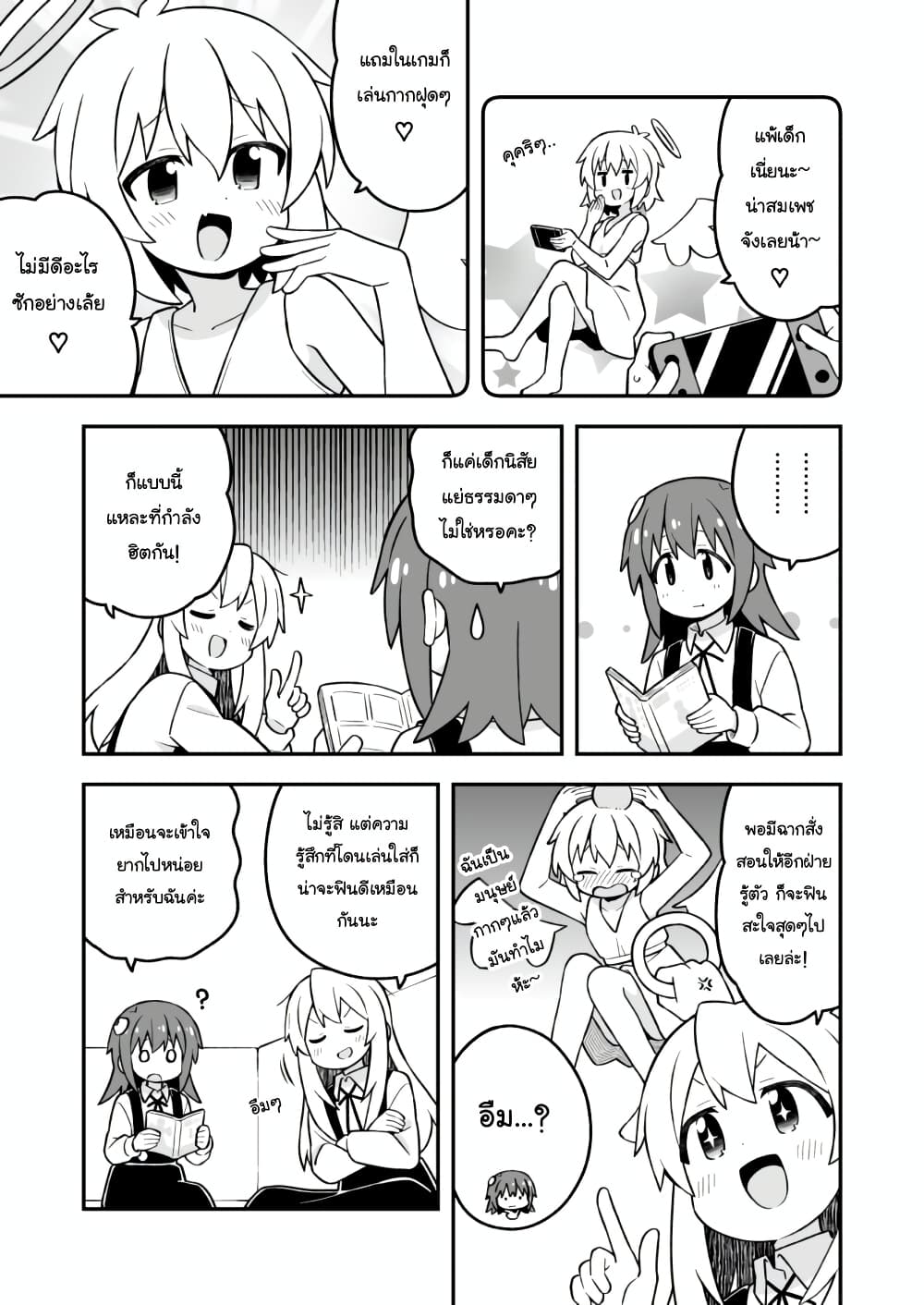 Onii-chan Is Done For! page 7