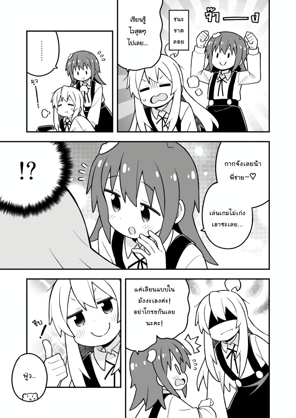 Onii-chan Is Done For! page 9