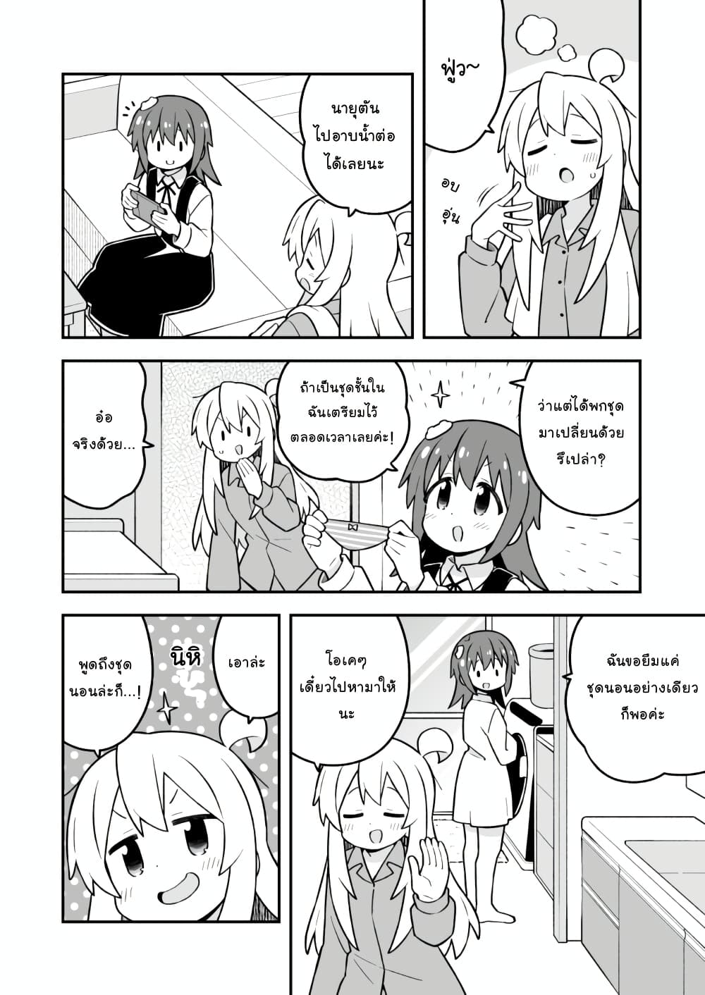 Onii-chan Is Done For! page 10