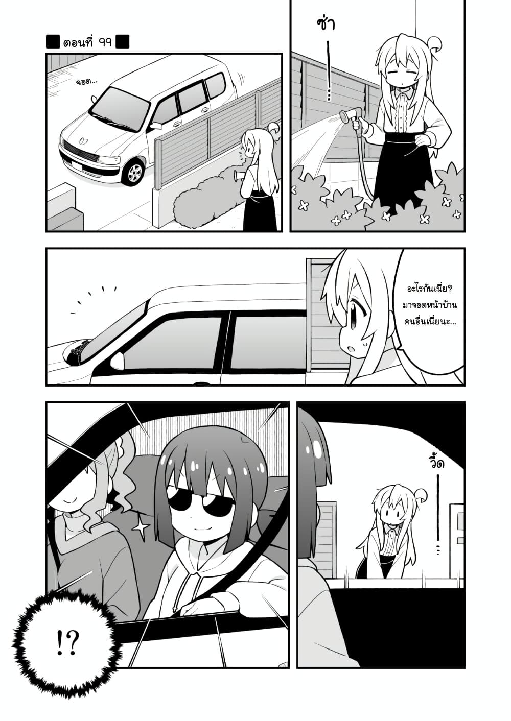 Onii-chan Is Done For! page 1