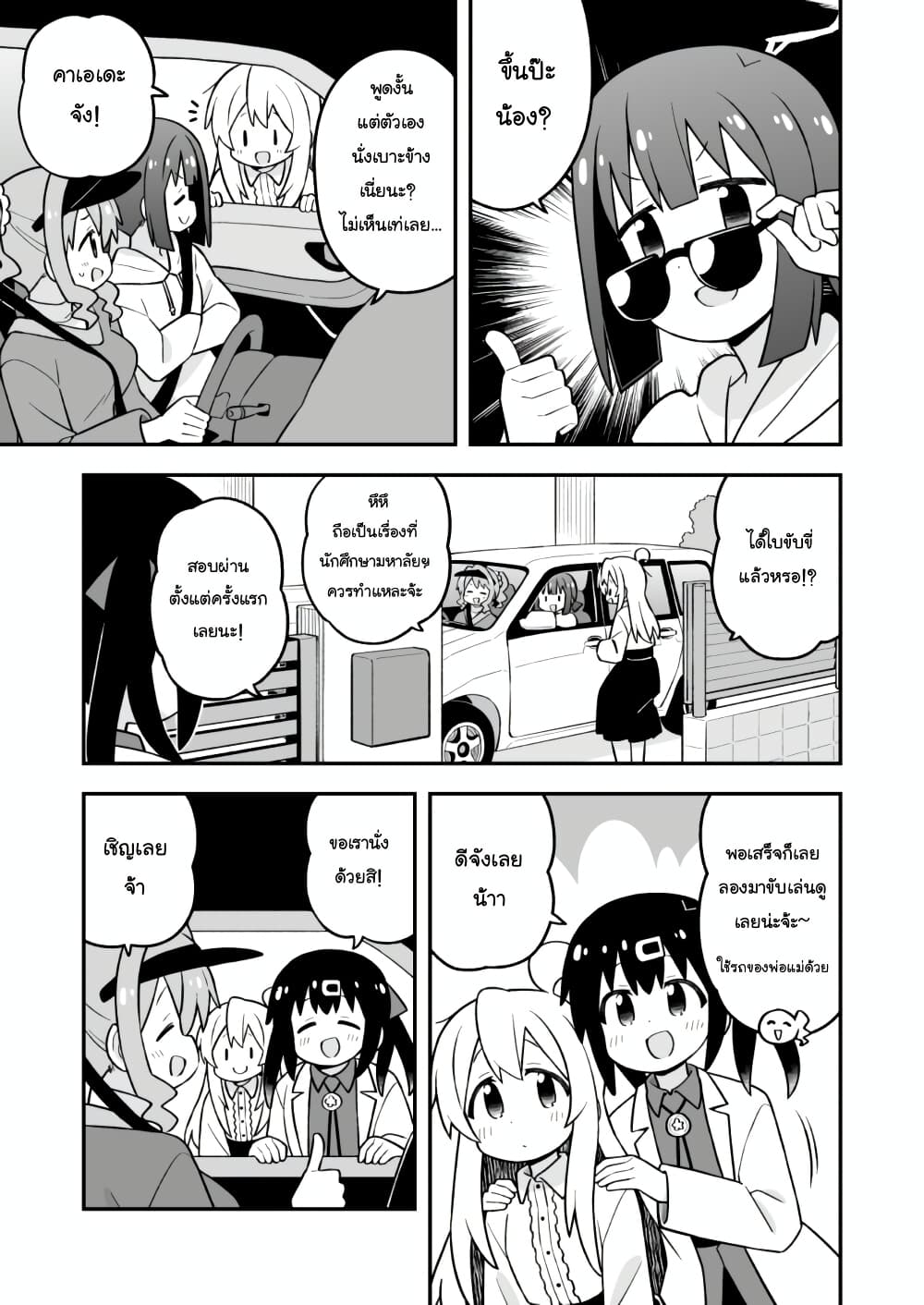 Onii-chan Is Done For! page 3