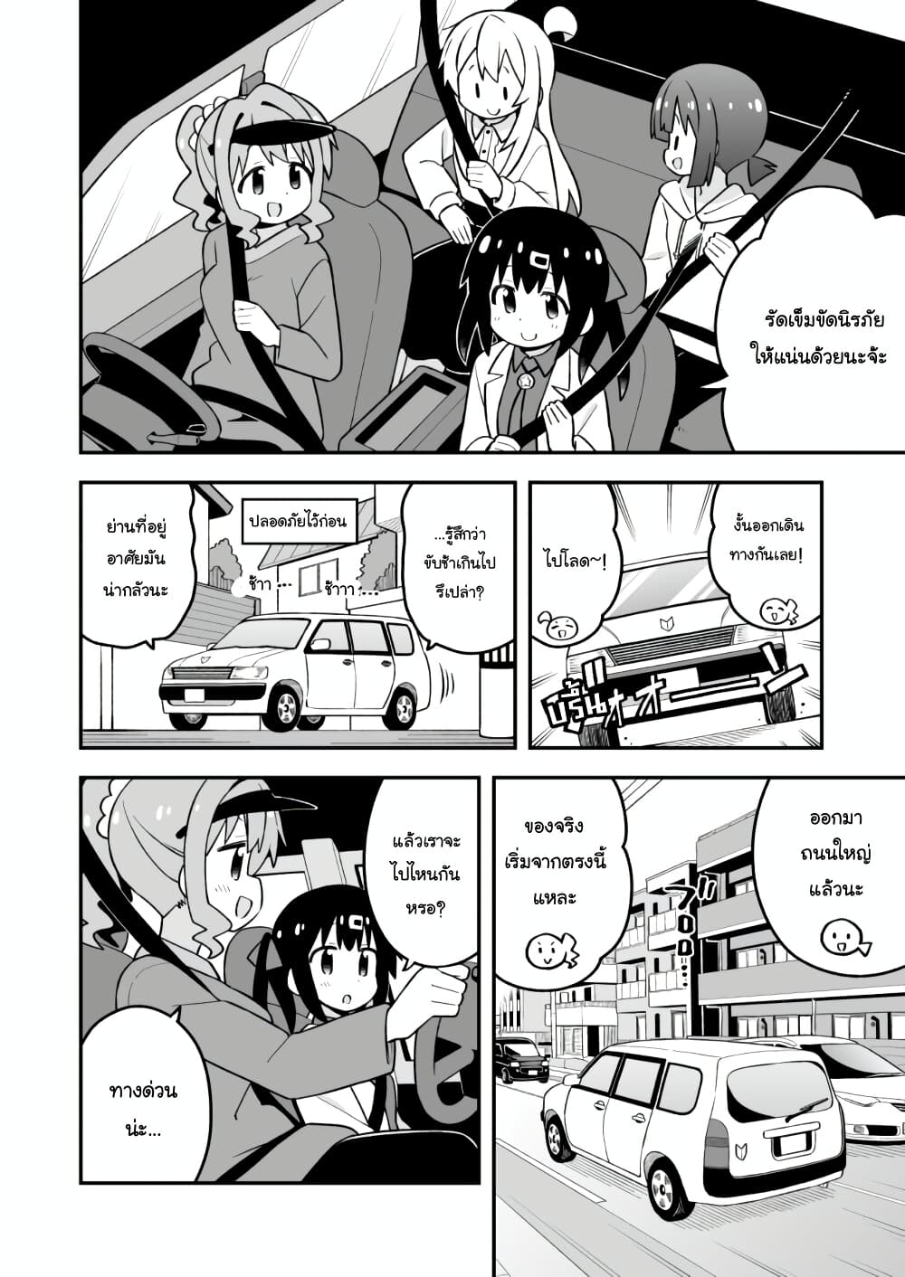 Onii-chan Is Done For! page 4
