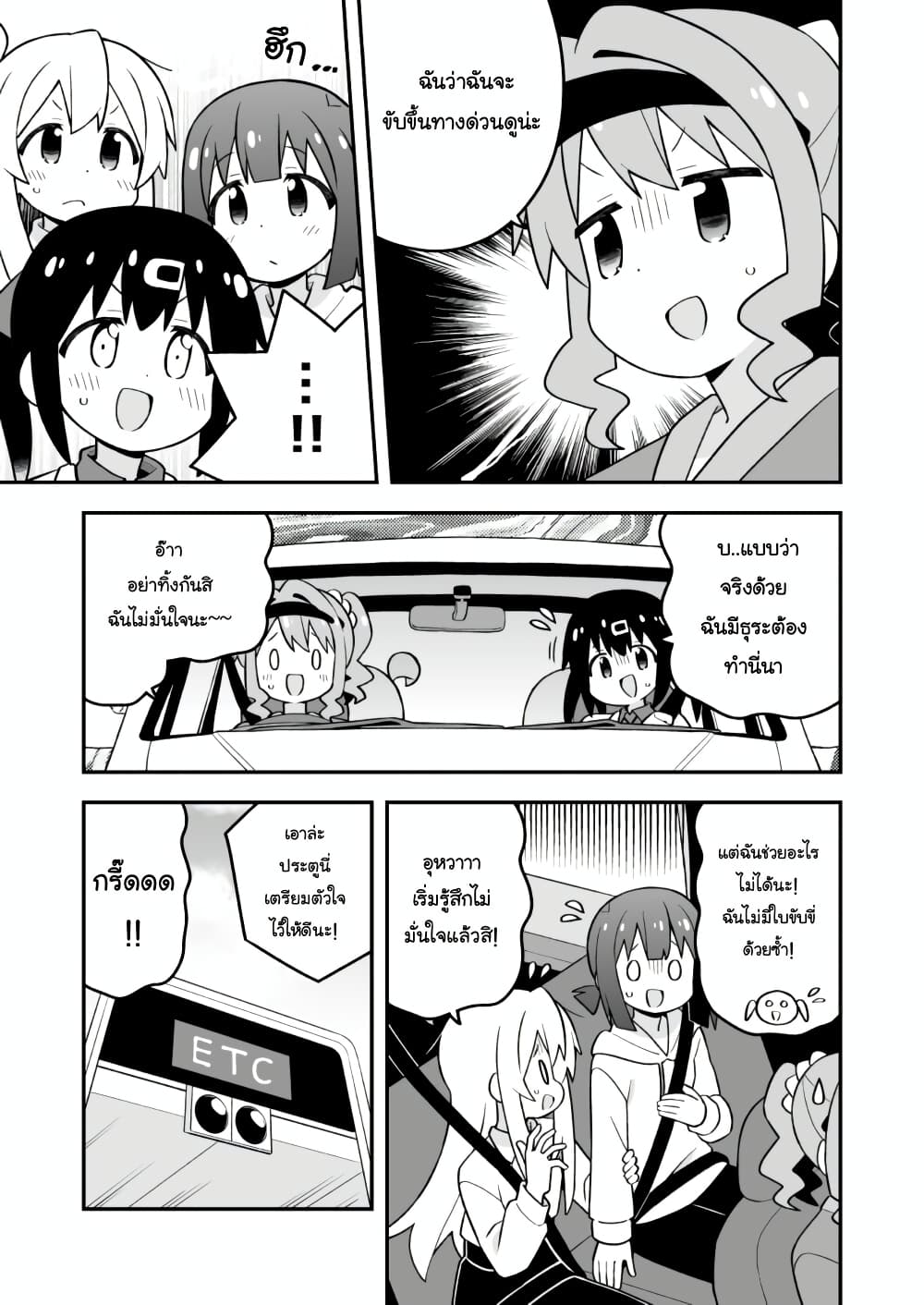 Onii-chan Is Done For! page 5