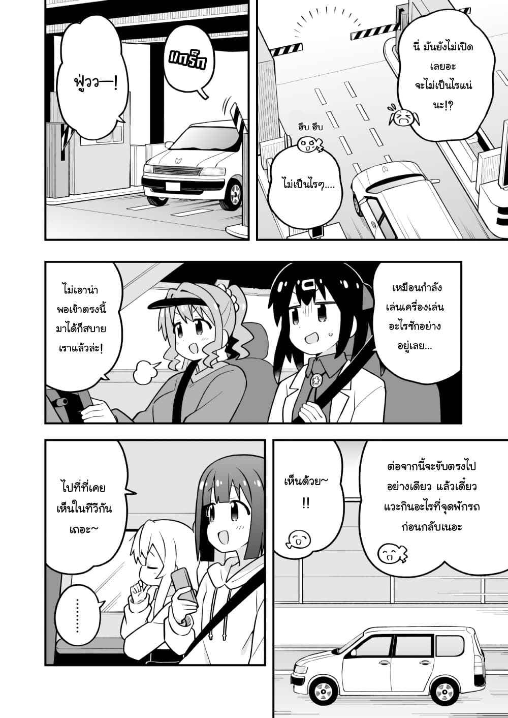 Onii-chan Is Done For! page 6