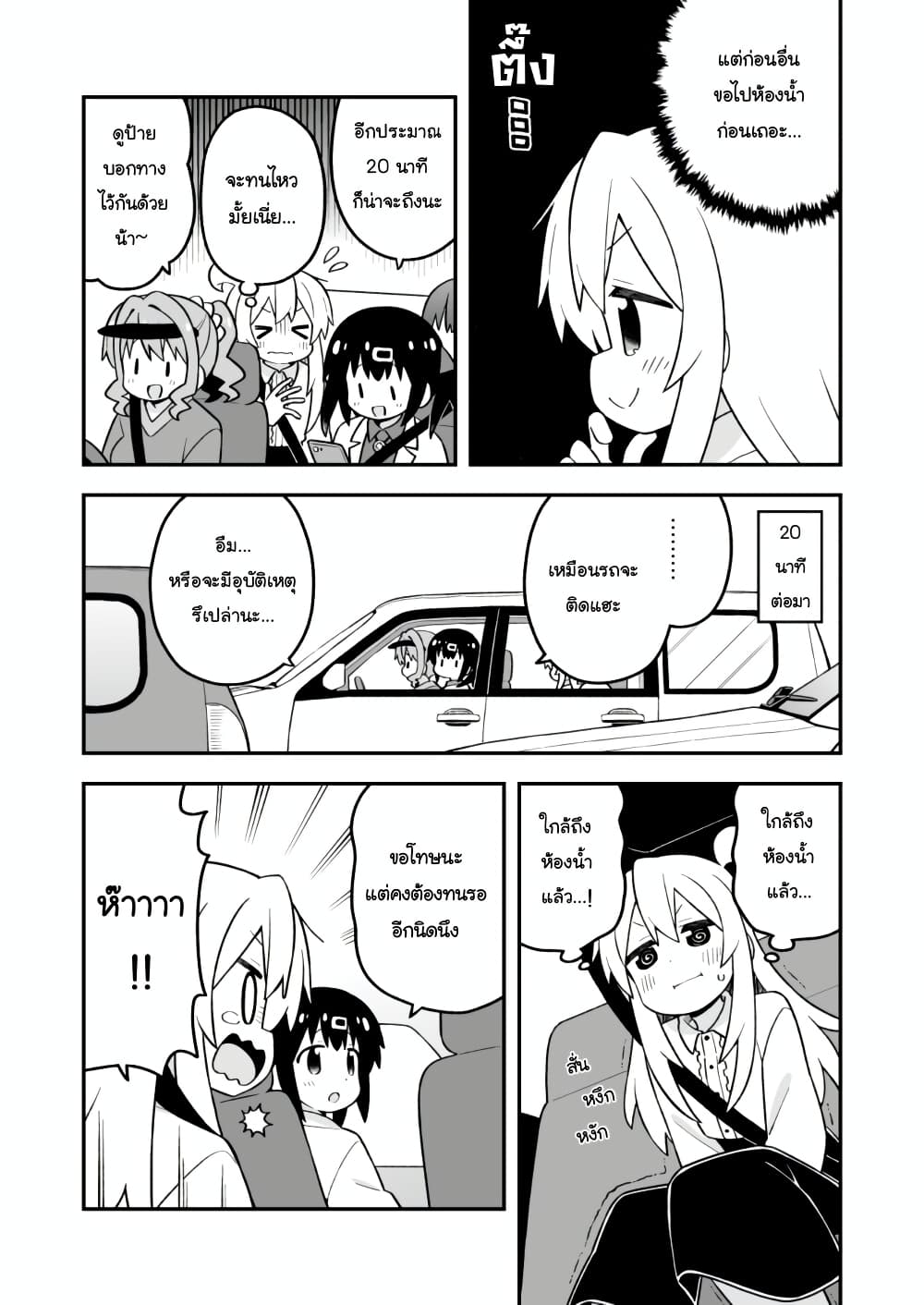 Onii-chan Is Done For! page 7